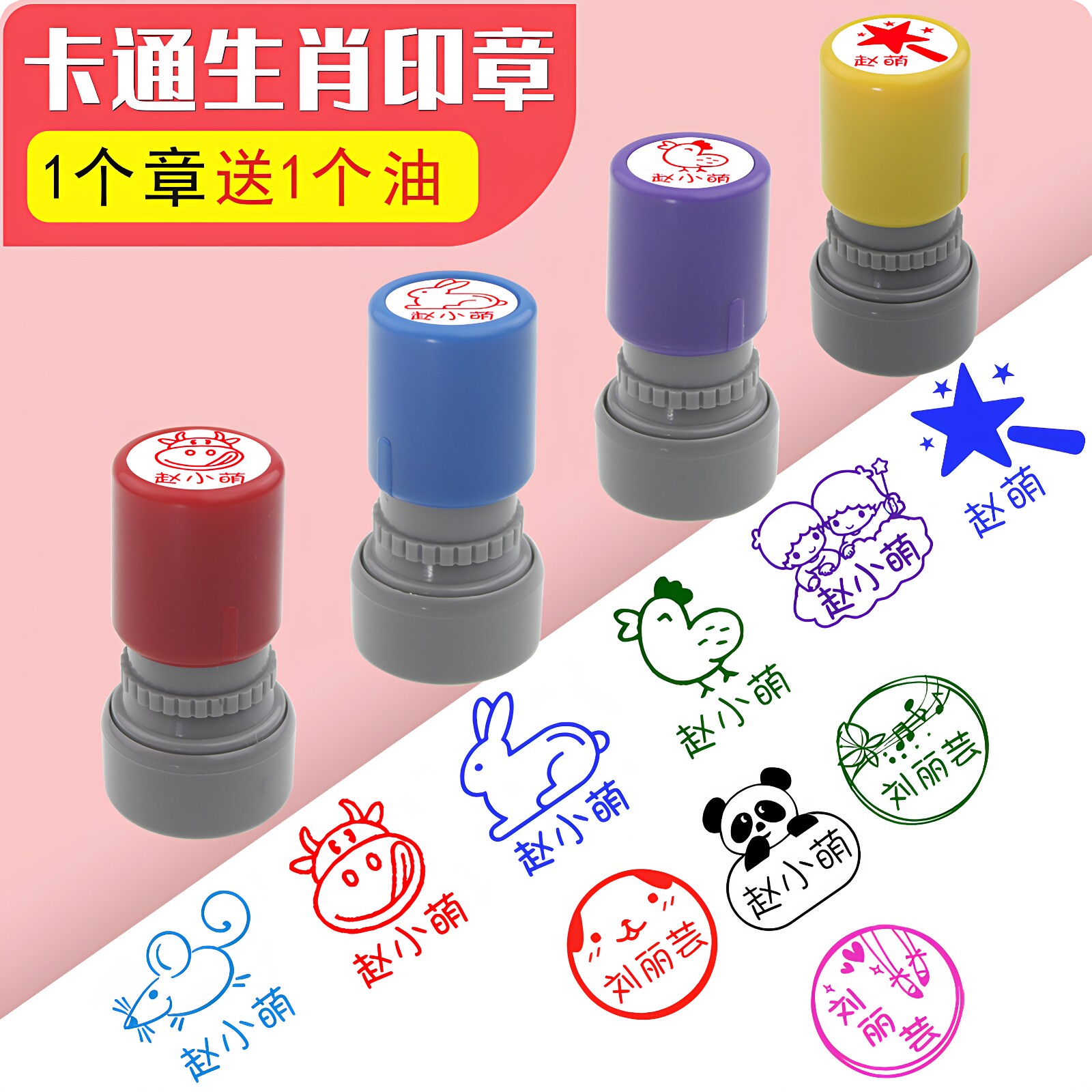 十二生肖印章定刻 鼠牛虎兔龙蛇马羊创意个人名字印章幼儿园 儿童姓名印章 卡通人名章猫咪diy公仔可爱小学生