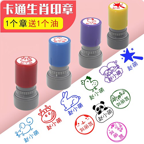 可爱卡通姓名印章幼儿园名字印章