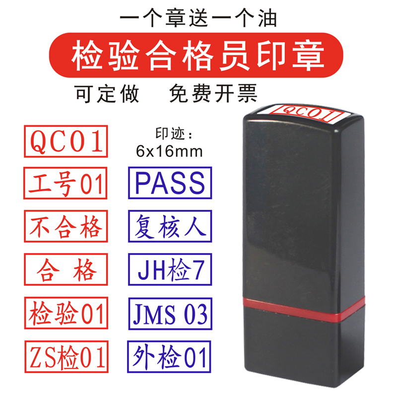 检验数字合格章QCPASS印章扁章