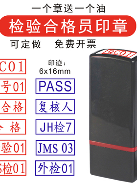 生产合格证检验章数字编号自带印油标记自动 IPC IPQC 小扁长形蓝色印章标签用编号章车间字母专用章刻章QC