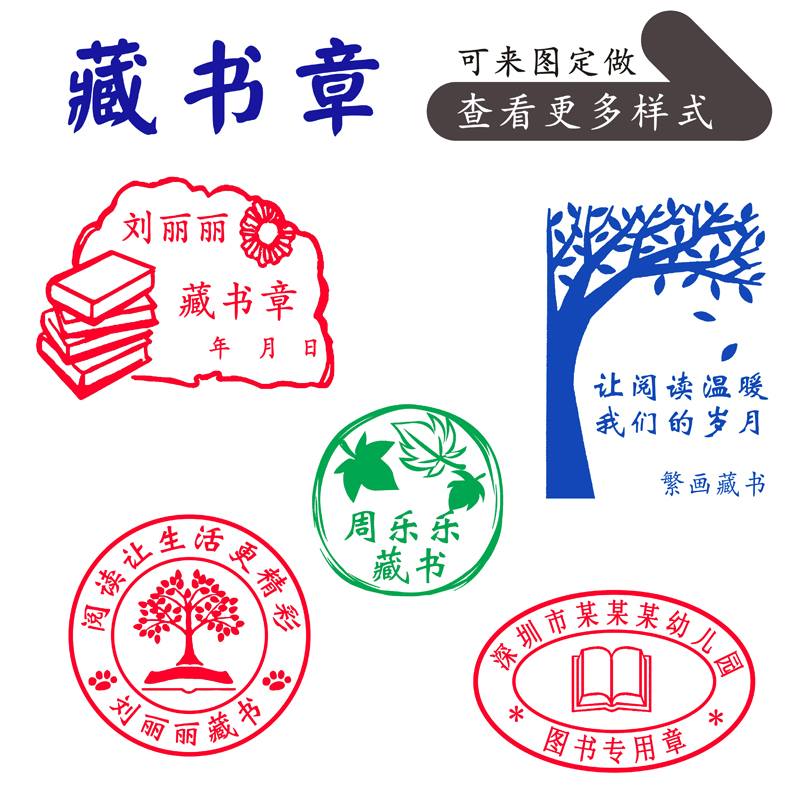 LOGO藏书章定做图书章个人书籍用 图书馆书屋收藏绘本馆职工书屋儿童读书章阅读幼儿园卡通 藏书印章学生记录 文具电教/文化用品/商务用品 成品印章/学生用印/火漆 原图主图