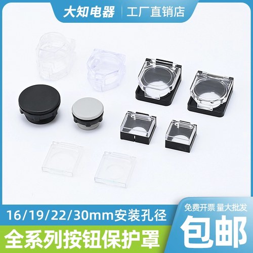 按钮开关防护盖保护罩防误触推荐