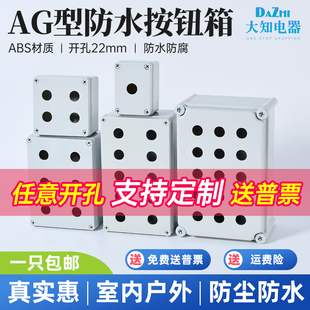 AG型塑料急停按钮盒防水开关控制盒 指示灯 自复位开关盒孔径22MM