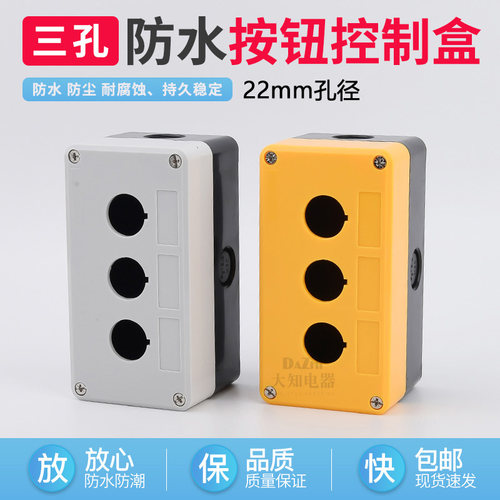 防水按钮盒控制指示灯开关急停