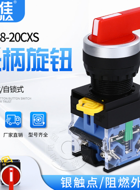 一佳LA38-11XB/21长柄旋钮2档3挡自锁自复位选择旋转换开关22mm