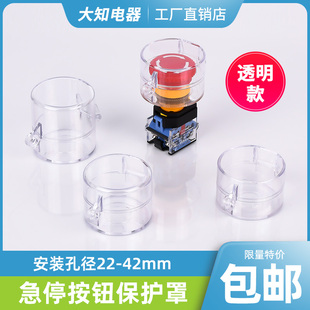 42mm急停开关按钮保护罩防误罩防尘盖透明款 可定制孔径