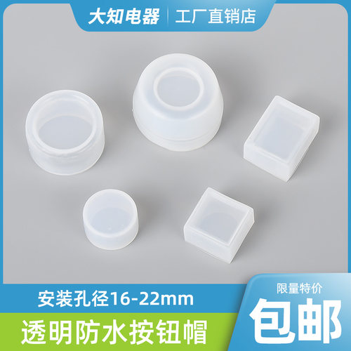 按钮开关防水防尘罩硅胶胶套