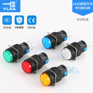 两常开两常闭自锁按钮开关8脚 小型LED带灯 16mm 22DNZS 一佳LA16