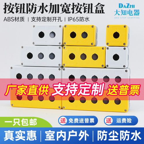 12345孔防水按钮开关孔距加宽盒