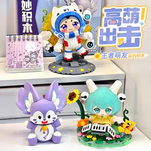 奇妙积木王者荣耀鲁班七号梦琪手办摆件儿童拼装玩具女孩生日礼.
