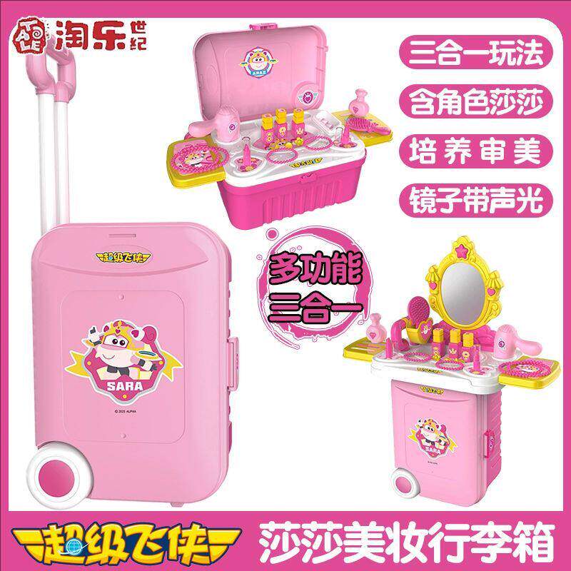 奥迪双钻超级飞侠莎莎公