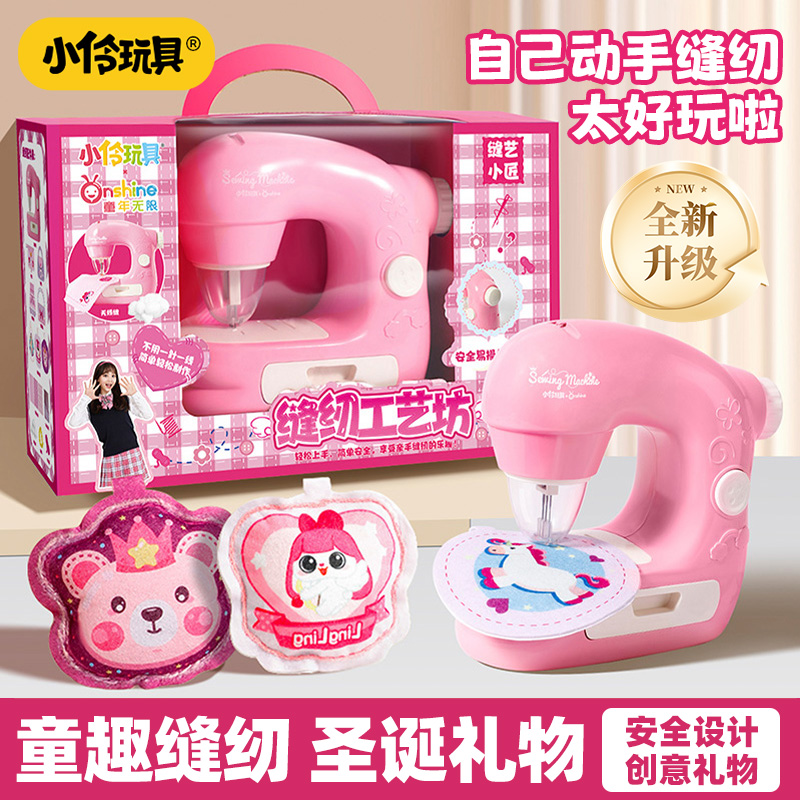 小伶玩具儿童缝纫机手工d
