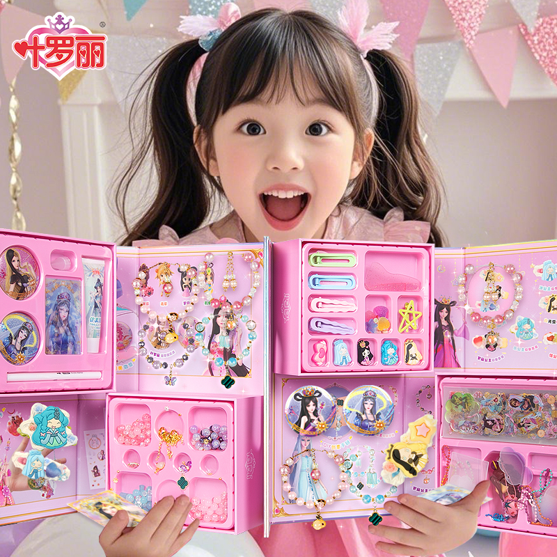 叶罗丽女孩DIY首饰礼盒儿