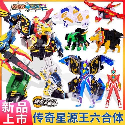 亿奇龙战士星源2传王变形