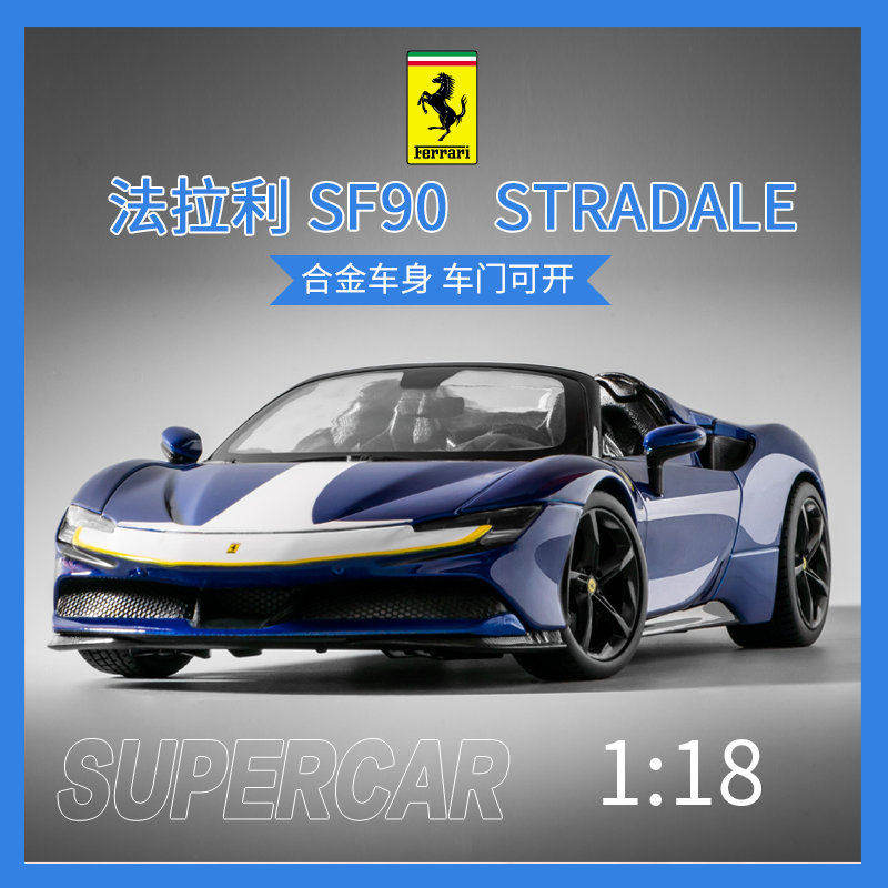 比美高1:18法拉利SF90 Spider敞篷跑仿真合金车汽车模型收藏摆件.