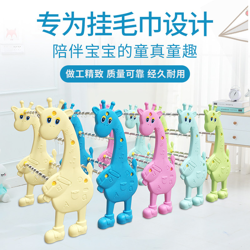 幼儿园毛巾架塑料儿童专用毛巾架带挂钩不锈钢管加厚动物卡通小鹿