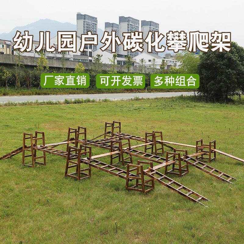 幼儿园户外碳化攀爬架安吉游戏儿童滑梯体能组合平衡木训练16件套