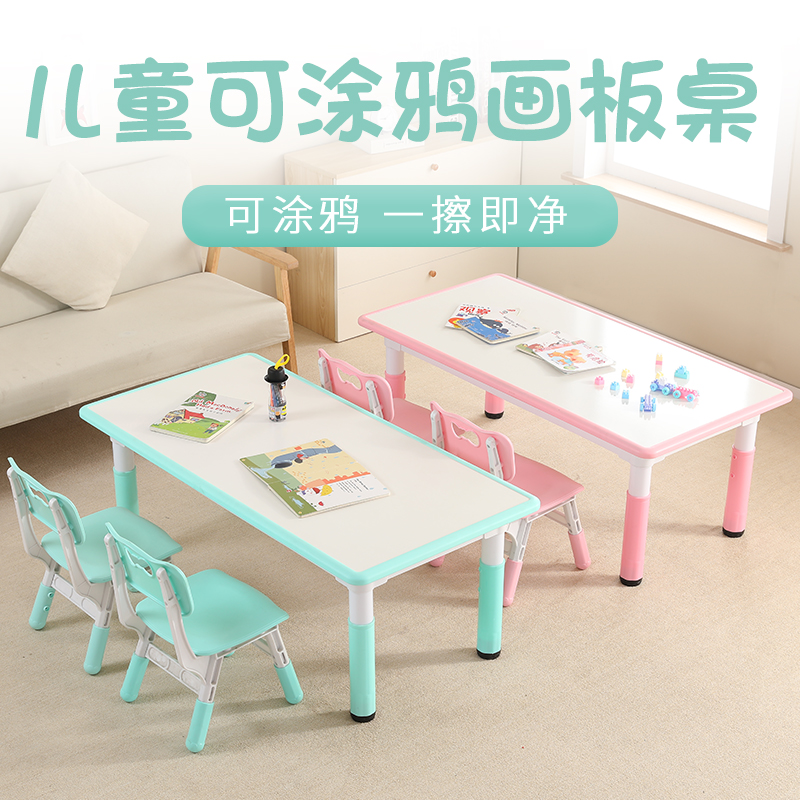 幼儿园桌椅塑料可涂鸦升降儿童桌椅套装宝宝家用画画桌小孩学习桌-封面