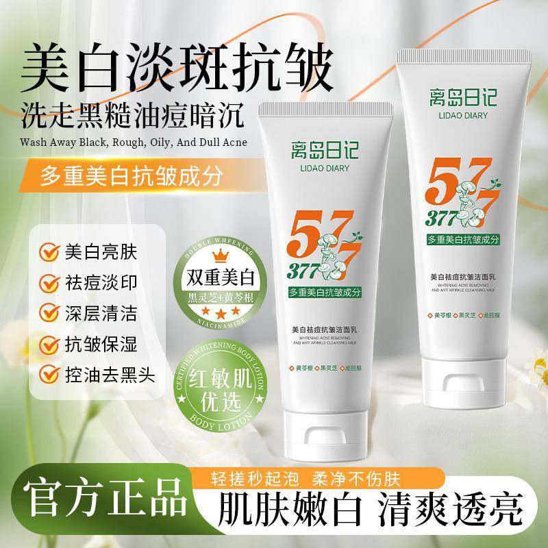 离岛日记洁面乳美白祛斑控油祛痘抗皱洗面奶深层清洁控油去黑头,美容护肤/美体/精油,洁面,淘宝优惠券,粉丝福利购,淘宝优惠卷
