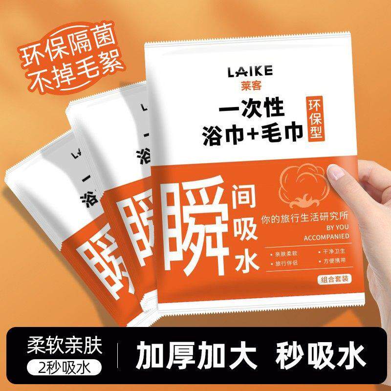 【到手20条】一次性浴巾毛巾组合装出差旅行浴巾酒店一次性洁面巾