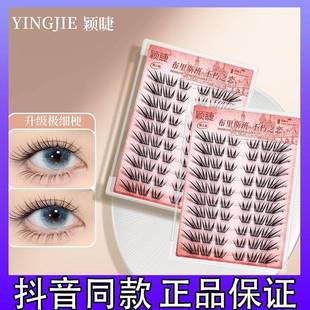 颖睫不朽之恋假睫毛初学者隐形学生日系薄片混合装免卸初学者