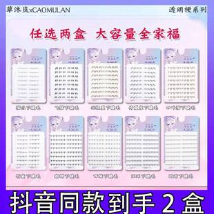 2盒】草沐岚四大美人下睫毛猫爪折扇飞猫北极星透明梗假睫毛全家1