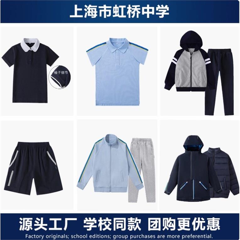 上海市虹桥中学校服男女