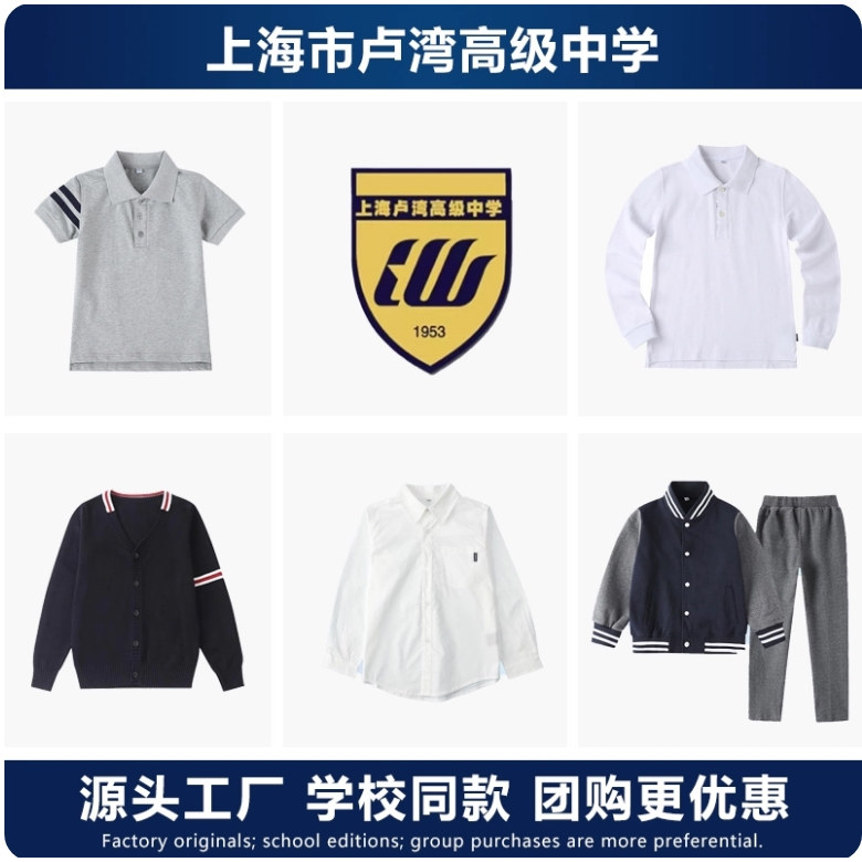 上海卢湾高级中学校服男