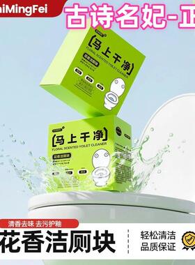 古诗名妃马上乾净洁厕BMW桶清洁剂花香洁厕块增强去污清香去异味