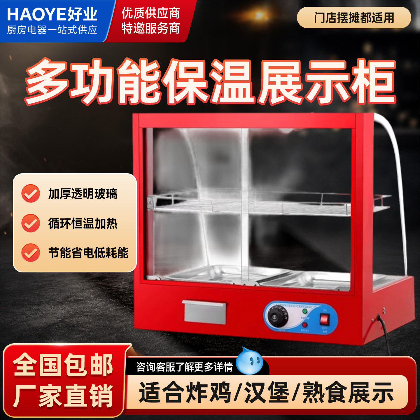 现货商用保温柜加m热恒温箱板栗蛋挞面包炸鸡熟食柜小型展示柜