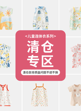 【夏季连体衣清仓23.9起】宝朋宝宝夏季短袖连体衣新生儿薄哈衣