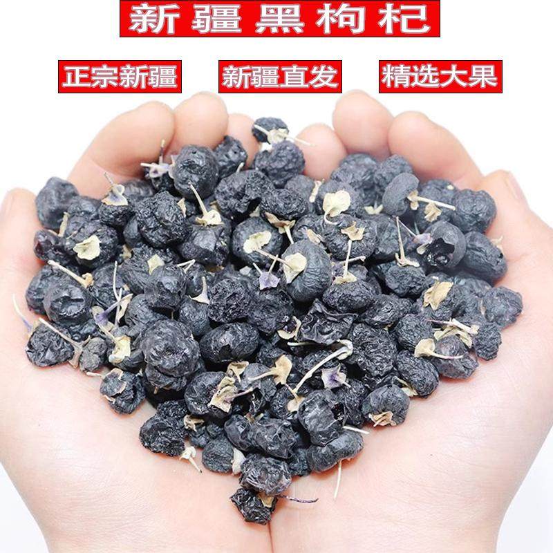 新疆黑枸杞正宗野生苟杞子干特级大果非宁夏桑葚干泡茶水500g特产