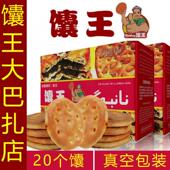 馕饼手工 包邮 新疆馕王玫瑰花酱馕辣皮子馕 新疆和田营养烤馕20个