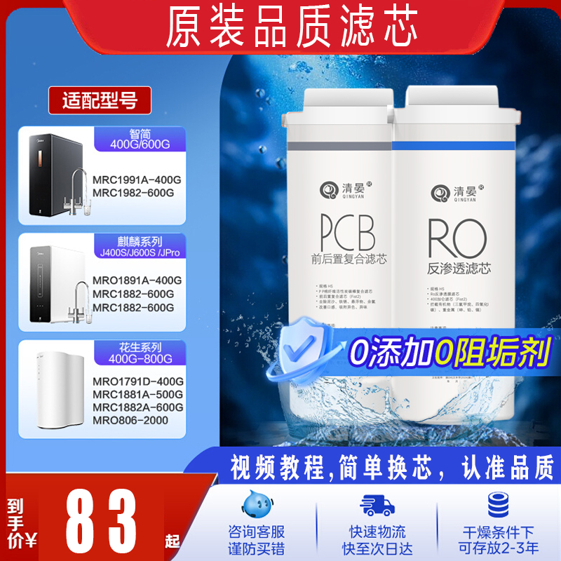 美的花生玄武净水器MRO1791D-400G/1891/1882C/1991A PCB滤芯RO