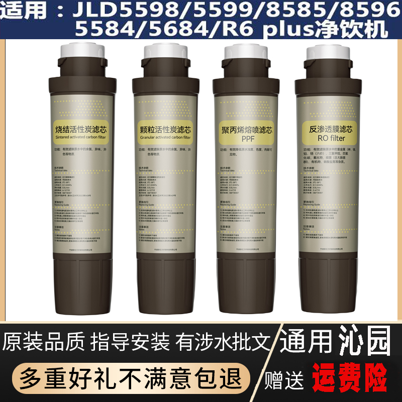 适用沁园净饮水机滤芯JLD5598XZ 5599 8596 8585XZ-RO净水器滤芯-封面