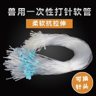 兽用注射器软管输液软管延长针头猪用针管打针加长管线头皮针