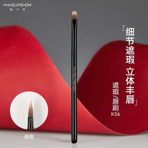 魅卡秀法令纹泪沟遮瑕刷K56