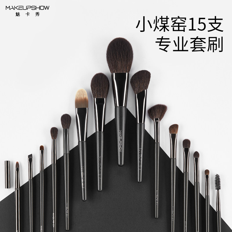 魅卡秀化妆刷套装15支沧州动物毛套刷眼影刷粉底刷腮红刷全套工具