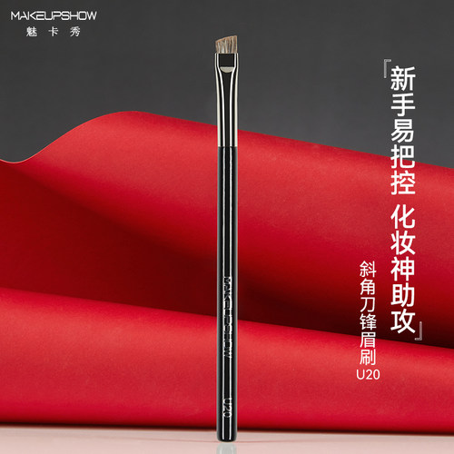 魅卡秀U20眉刷獾毛野生眉