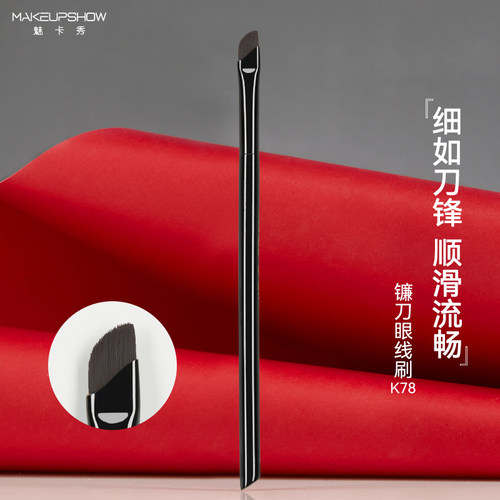 魅卡秀镰刀眼线刷刀锋刷K78
