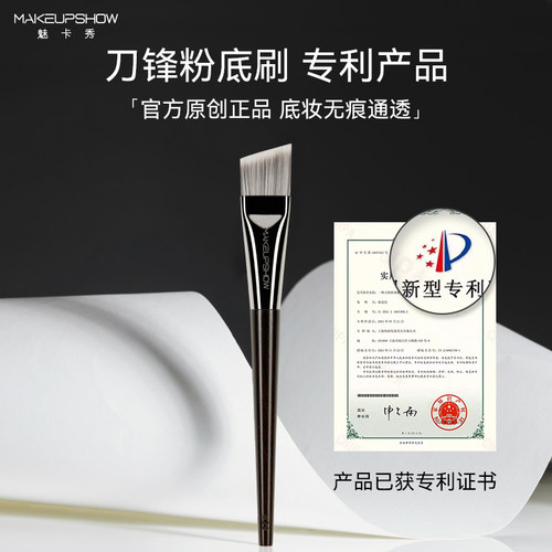 魅卡秀M29刀锋斜角粉底刷2代