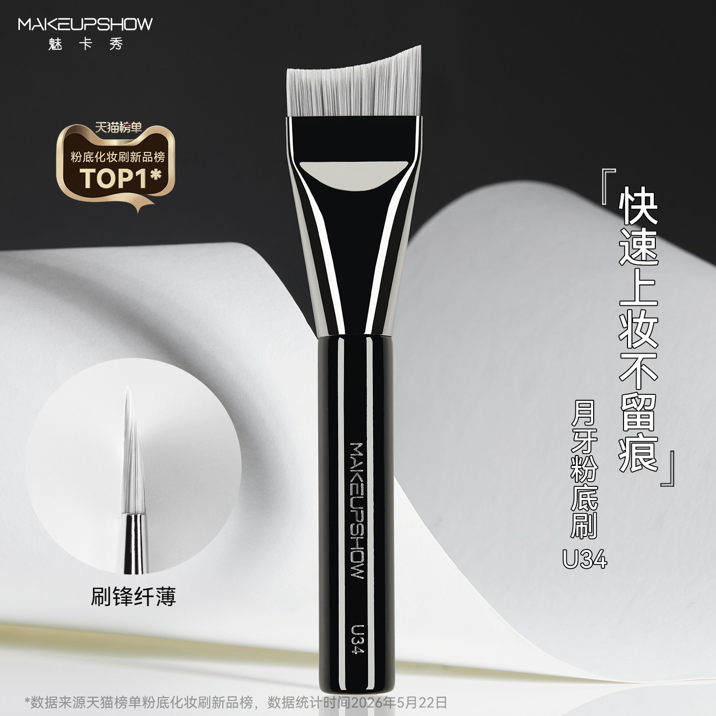 魅卡秀U34粉底刷月牙型扁头粉底液刷专用上妆刷子加调色板化妆刷