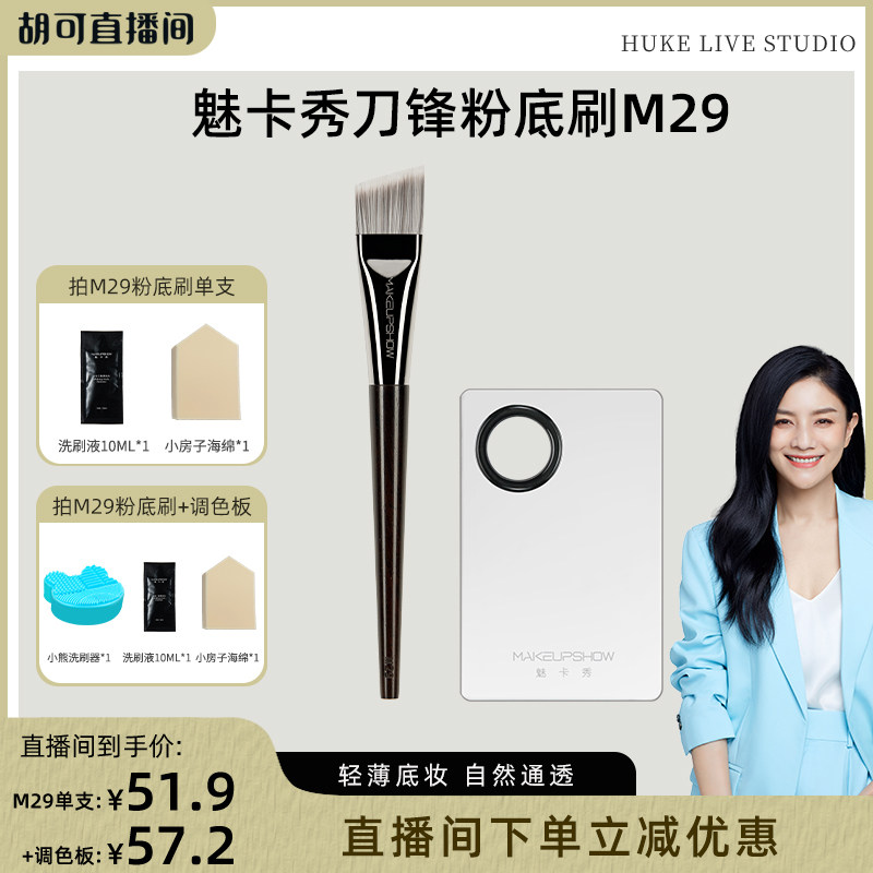 【胡可推荐】魅卡秀M29刀锋粉底刷抛光扁头粉底液刷底妆化妆刷,彩妆/香水/美妆工具,化妆刷,淘宝优惠券,粉丝福利购,淘宝优惠卷
