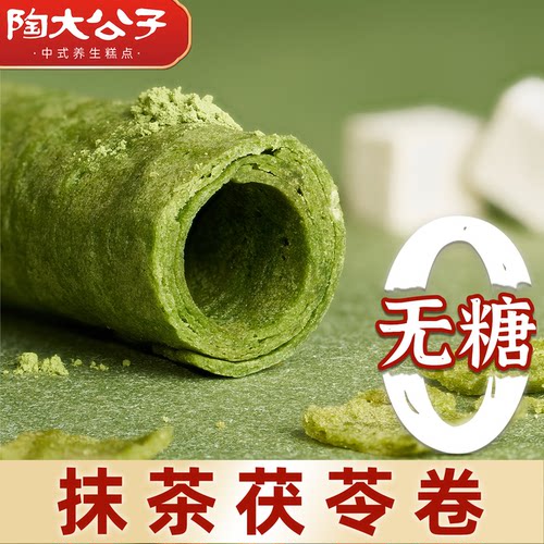 陶大公子抹茶茯苓卷代餐零食无糖
