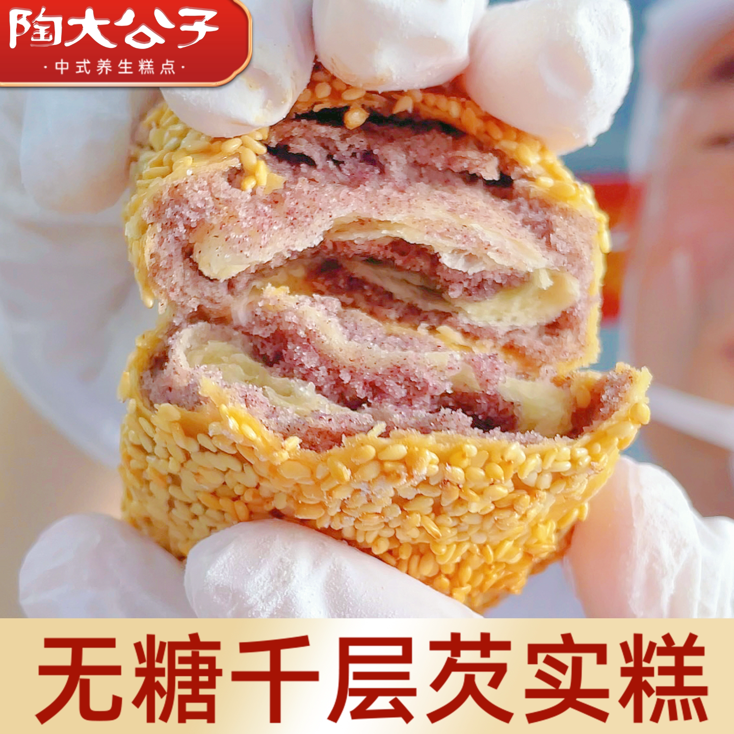 陶大公子无糖千层芡实糕点心药食同源传统手工健康零食品小吃代餐