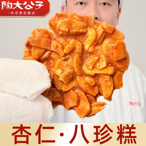 陶大公子杏仁八珍糕薄脆