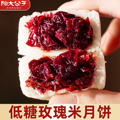陶大公子玫瑰米月饼配料表干净