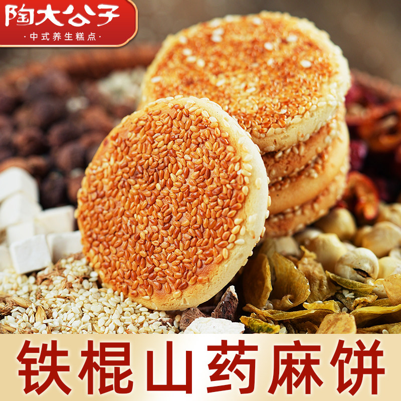 陶大公子铁棍山药麻饼夹心饼干芝麻饼健康休闲小零食品下午茶点心