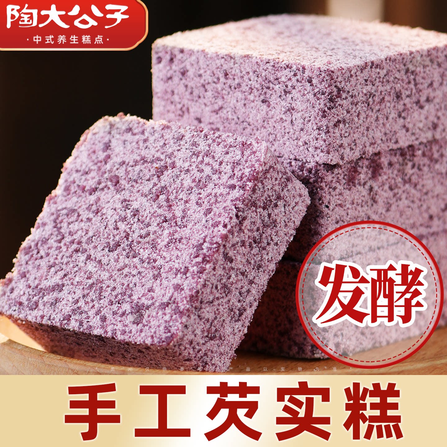 陶大公子手工芡实糕药食同源健康零食早餐薏米糕点茯苓古方八珍糕