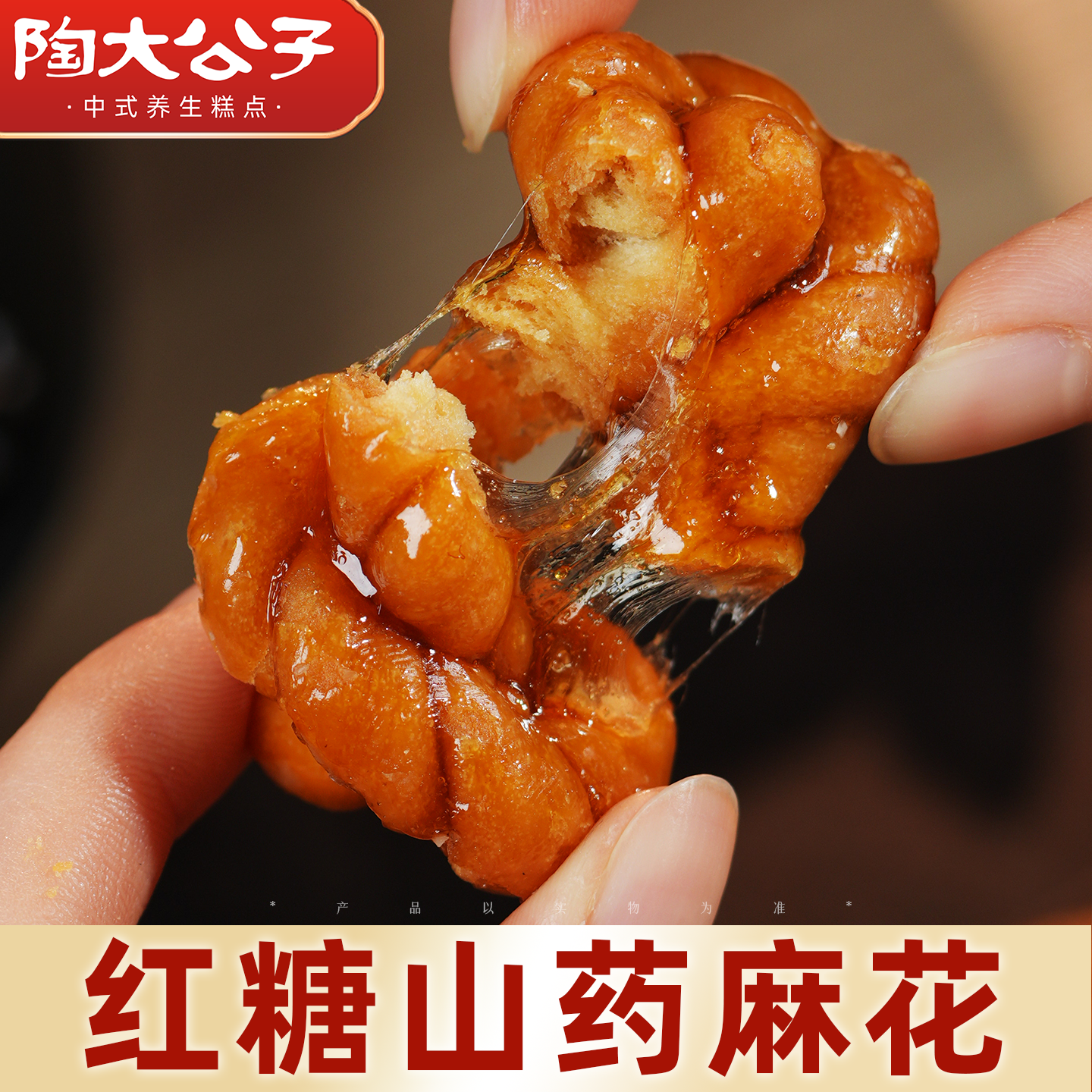 陶大公子红糖山药麻花正宗义乌传统手工制作中式零食品糕点心代餐